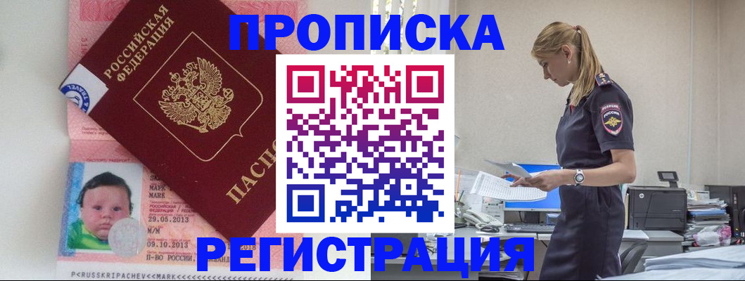 прописка ребенка в Самарской области