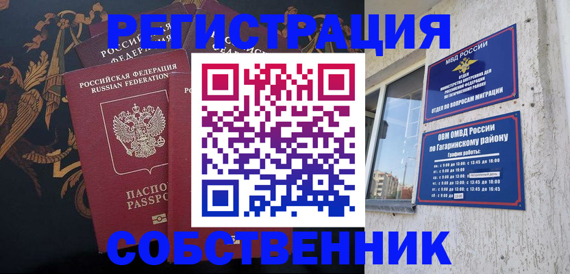 временная регистрация законно в Самарской области